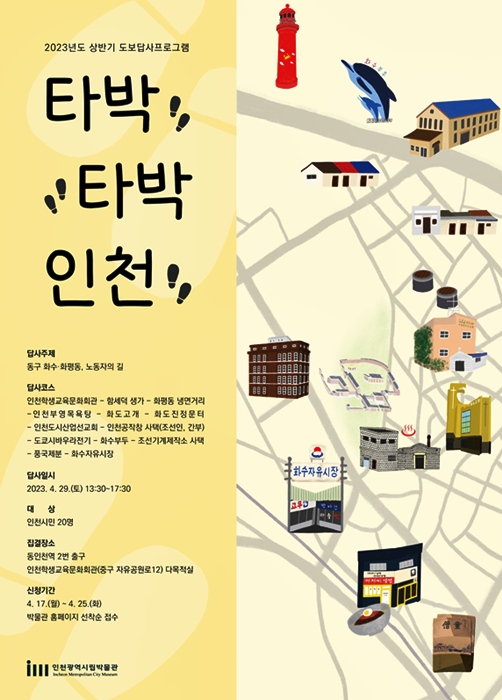 ▲'타박타박' 인천 포스터