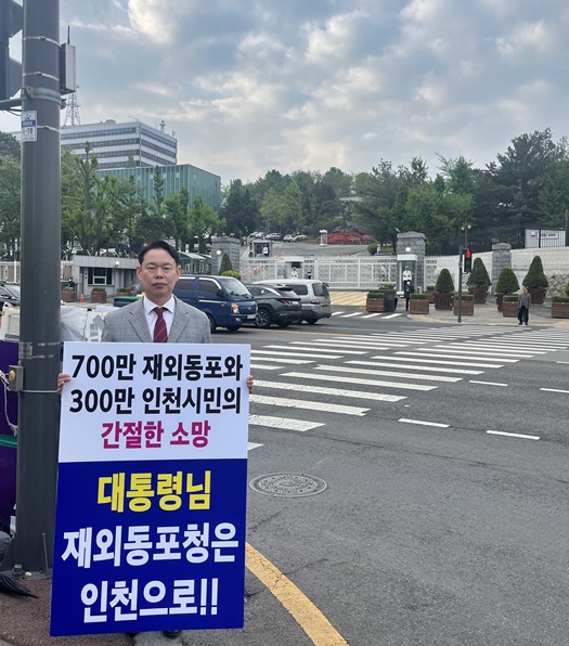▲ 서울 용산 대통령실 앞에서 1인 시위를 하는 임춘원 인천시의원