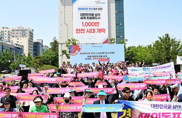▲유정복 시장이 16일 시청 애뜰광장에서 열린 '인천시민과 함께하는 재외동포청 유치 기념행사'에서 시민들과 재외동포청 인천 유치 성공 퍼포먼스를 하고 있다.
