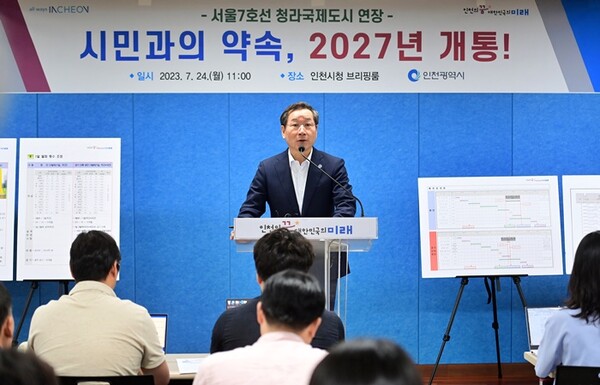 ▲유정복 시장이 24일 시청 브리핑룸에서 서울 7호선 청라 연장선 2027년 개통 관련 기자회견을 하고 있다.