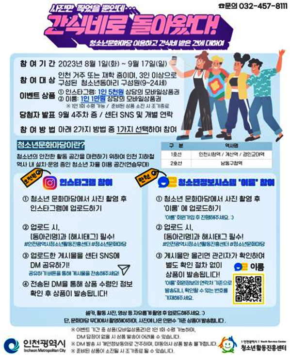 ▲청소년 동아리 sns 이벤트 홍보 포스터