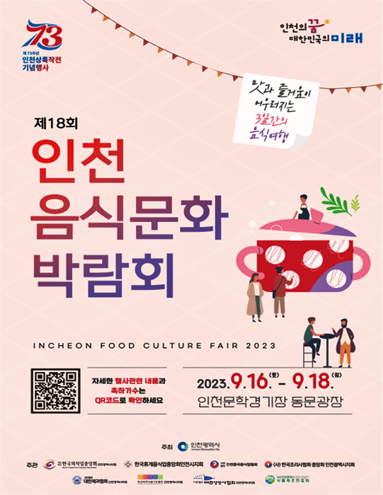 ▲음식문화박람회 포스터