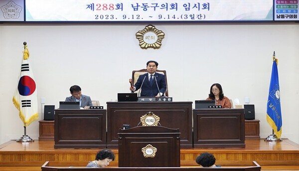 ▲ 제288회 남동구의회 임시회 제1차 본회의  모습.