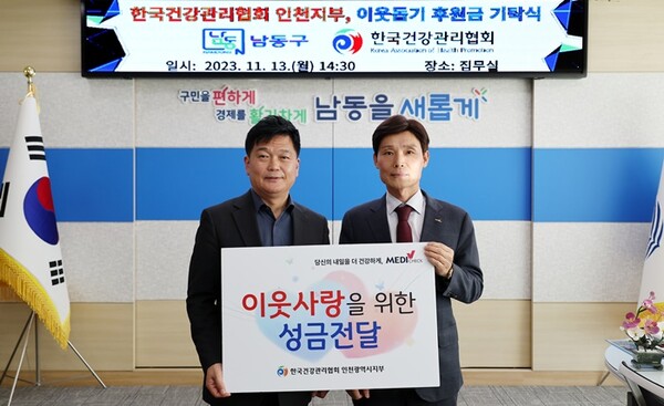▲현재식 (오른쪽)본부장이 박종효 구청장에게 후원금을 전달한 뒤 기념사진을 찍고 있다. 
