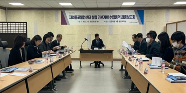 ▲센터 설립 기본계획 수립 용역 최종 보고회 모습