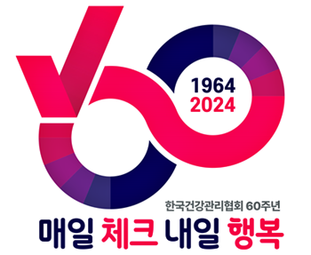▲한국건강관리협회 60주년 기념 슬로건·엠블럼