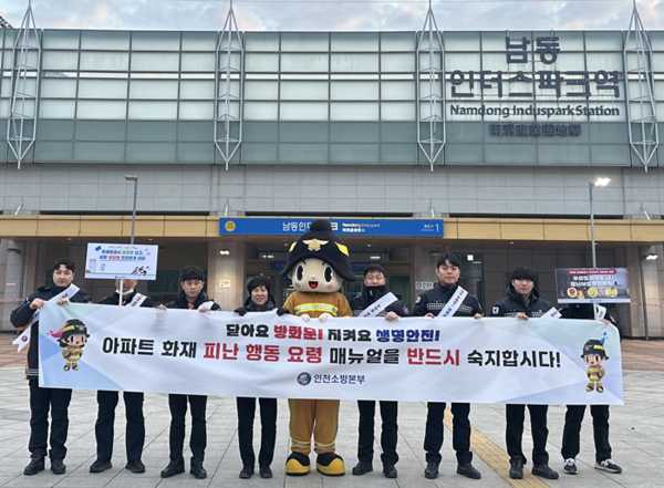 ▲수인선 남동인더스파크역에서 화재 예방 캠페인을 벌이는 공단소방서 직원들