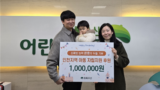 ▲초록우산어린이재단 인천본부에서 이은호 가족이 후원금을 전달하고 기념사진을 촬영하고 있다.