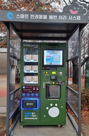 ▲스마트 반려동물 배변 처리 자판기 모습