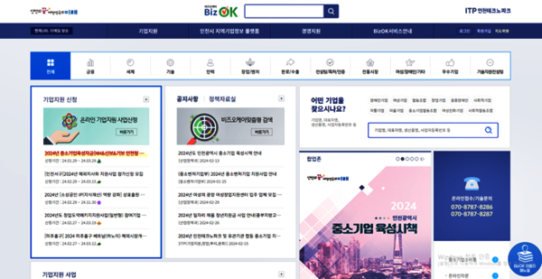 ▲인천시 중소기업 맞춤형 지원시스템 BizOK(http//:bizok.incheon.go.kr)첫 화면 캡처 사진