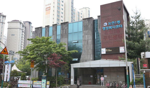 ▲인천 남동구 소래역로 115(논현동) 논현1동 행정복지센터 전경