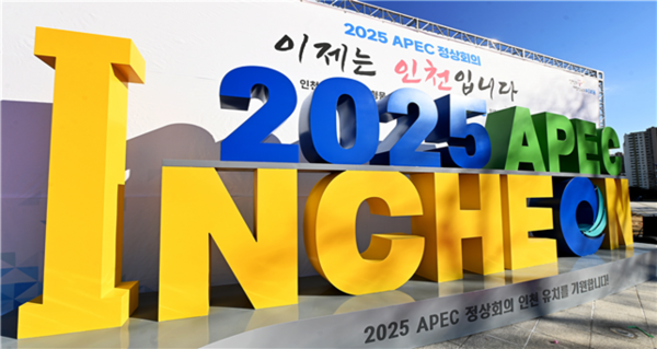 ▲ 구월동 인천시청 앞 애뜰광장에 있는 APEC 정상회의 인천 유치 홍보물